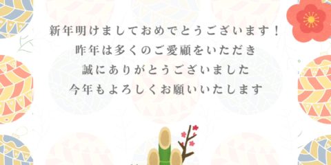 明けましておめでとうございます