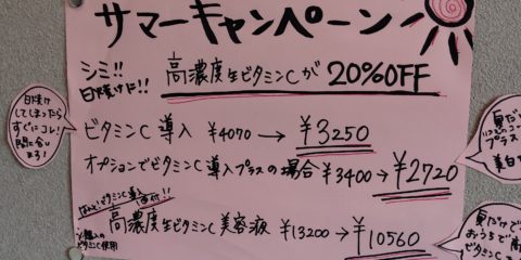 サマーキャンペーン✨️